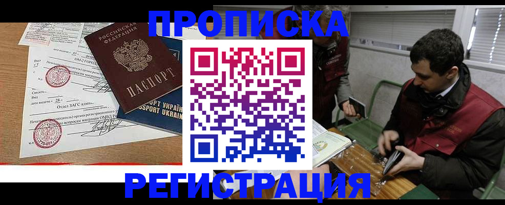 прописка законно в Печорах